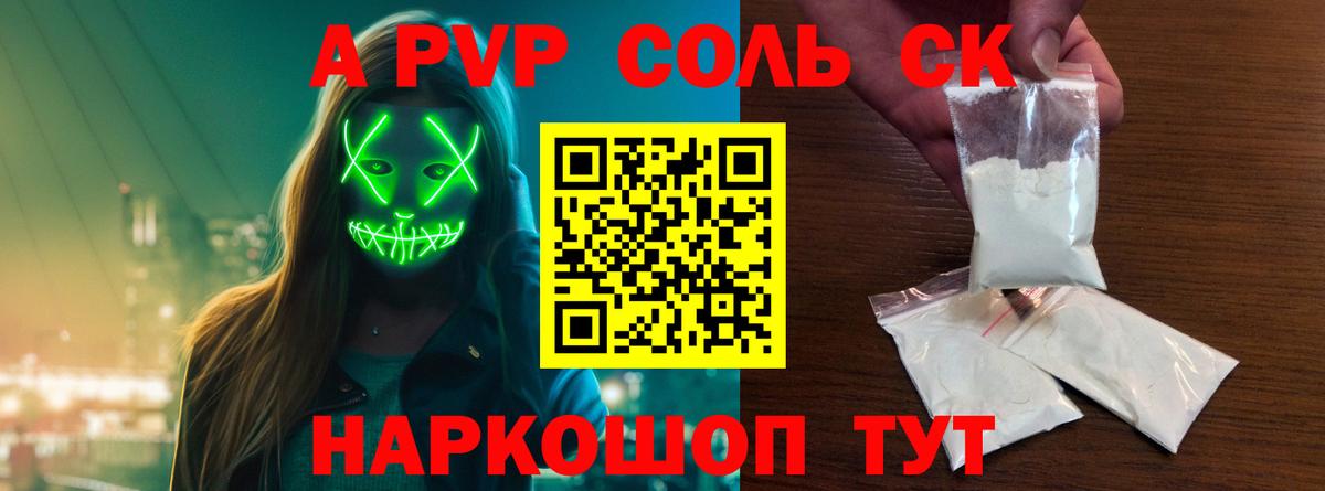 Alpha PVP кристаллы Котовск