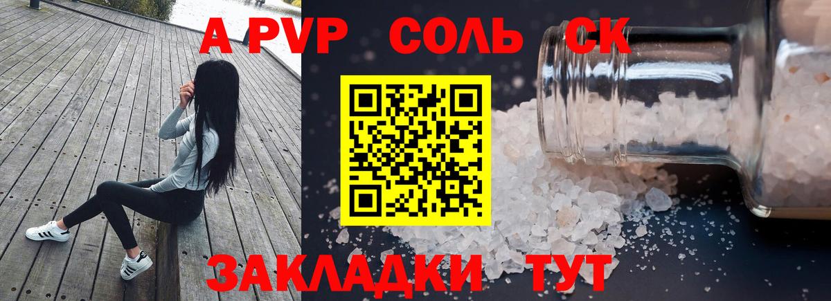 Котовск  A PVP СК  Альфа ПВП крисы CK  Вход с VPN 