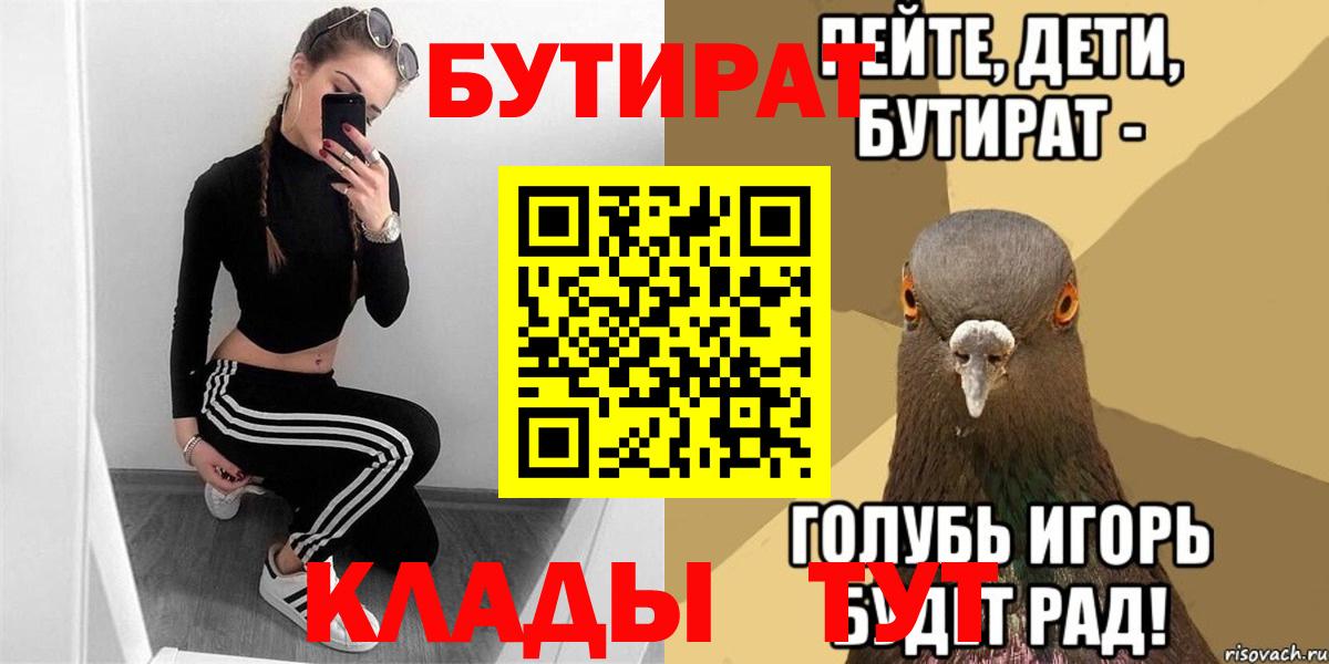 Бутират BDO 33%  Вход с VPN  Котовск 