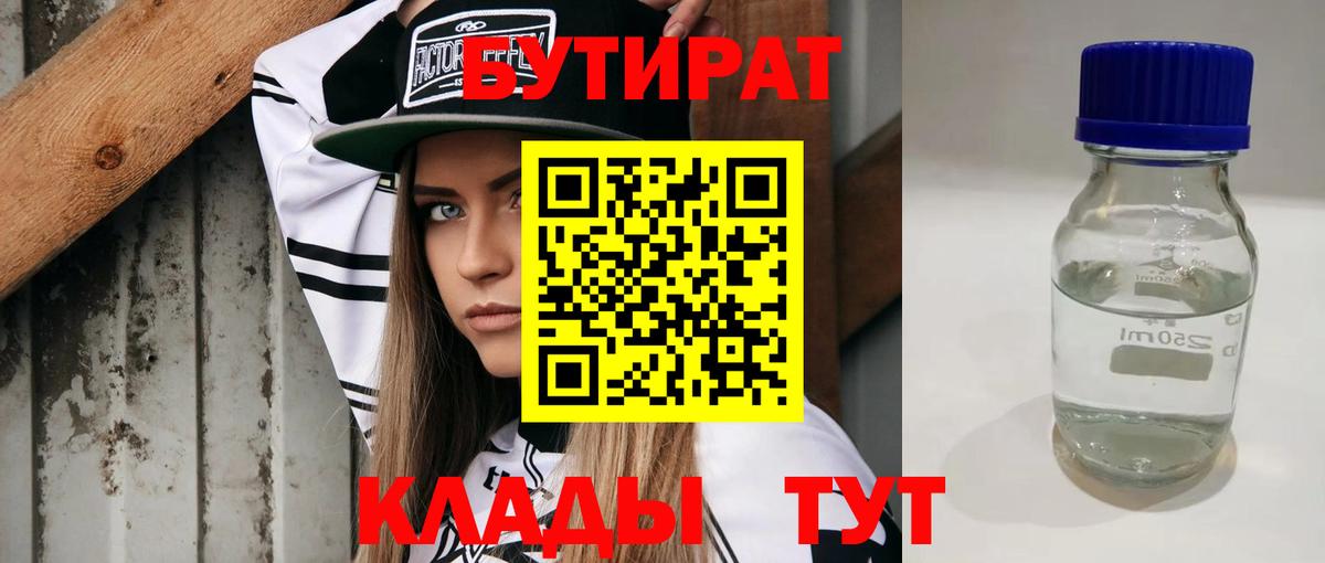 Бутират вода Котовск