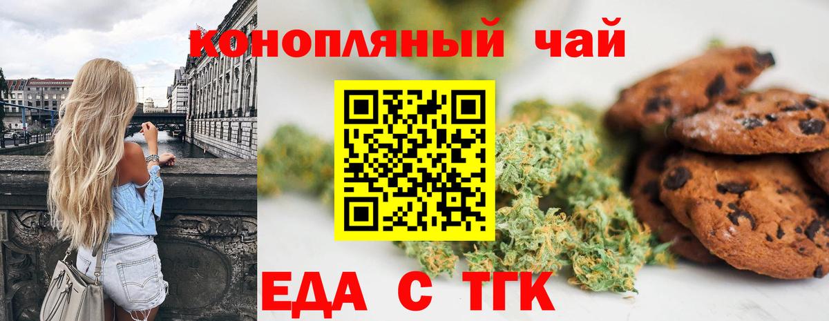 Еда ТГК марихуана Котовск