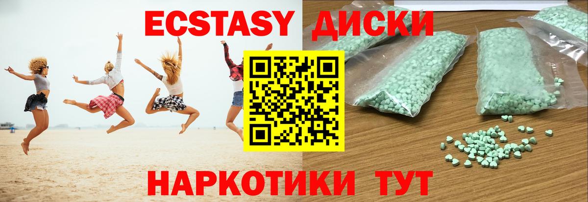 Экстази MDMA Котовск
