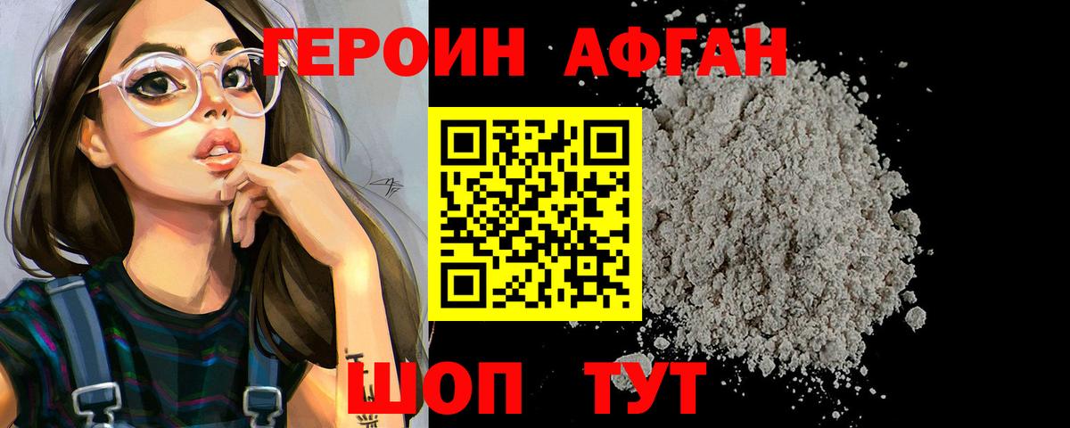 ГЕРОИН Heroin Котовск