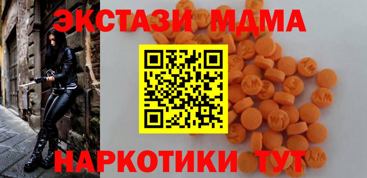 Котовск  MDMA кристаллы  Вход с VPN  МДМА VHQ 