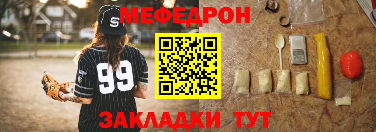 Мефедрон кристаллы Котовск