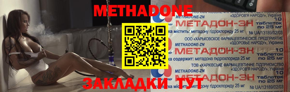 Котовск  Метадон VHQ  МЕТАДОН methadone  Вход с VPN 