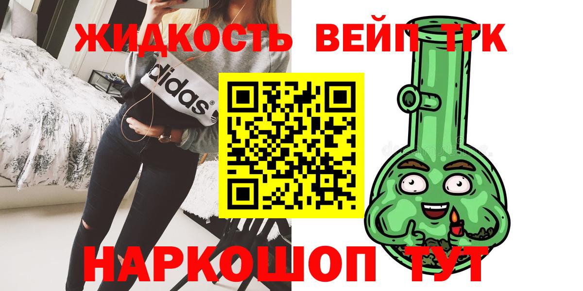 ТГК вейп  Вход с VPN  Котовск  Дистиллят ТГК THC oil 